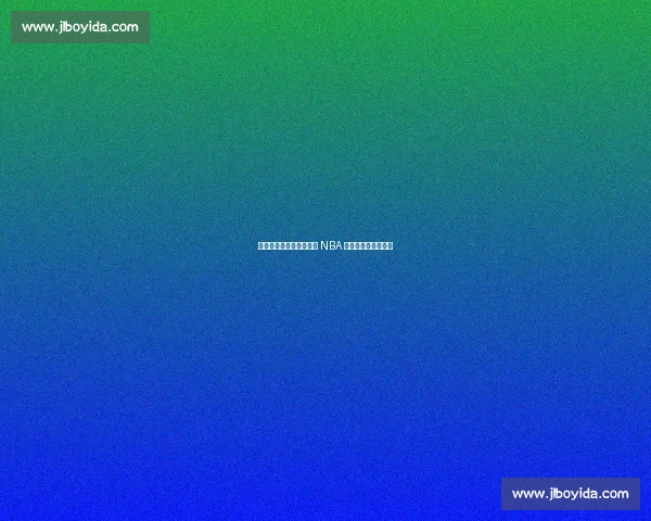 李宁篮球鞋逆袭：杨瀚森 NBA 首秀点燃科技突围战