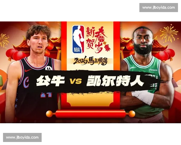 公牛队与凯尔特人激战正酣 实时直播精彩对决解析